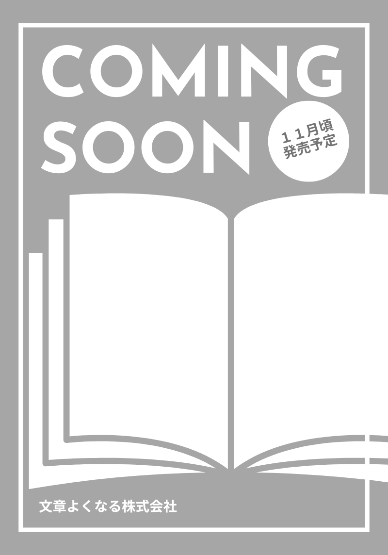 coming-soon