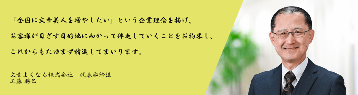 社長あいさつ